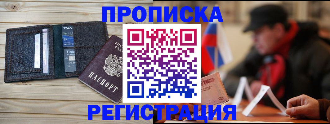прописка от собственника в Благодарном