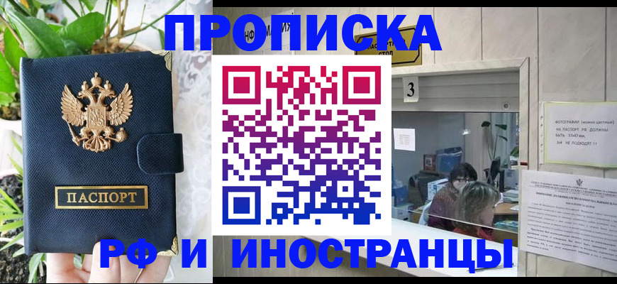 купить прописку в Благодарном